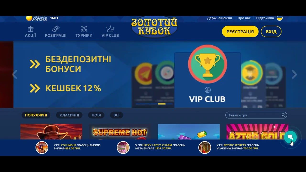 золотой кубок приложение