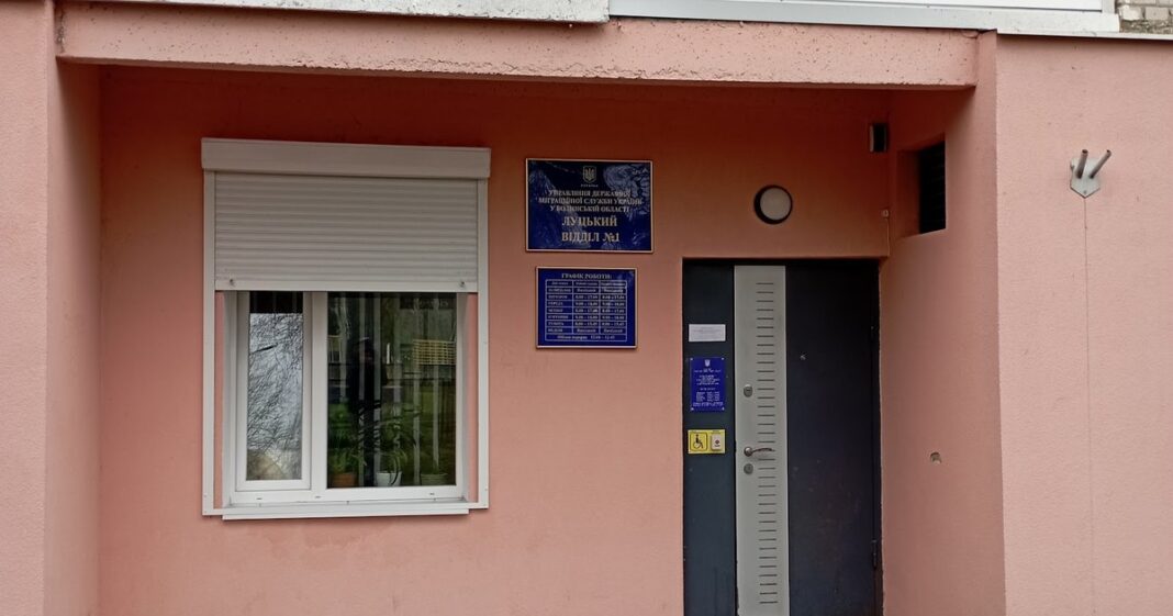 Будівля: Міграційна служба в Луцьку