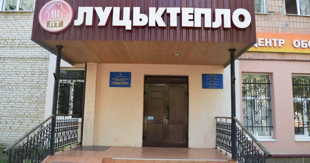Здание: ГКП «Луцьктепло» в Луцке